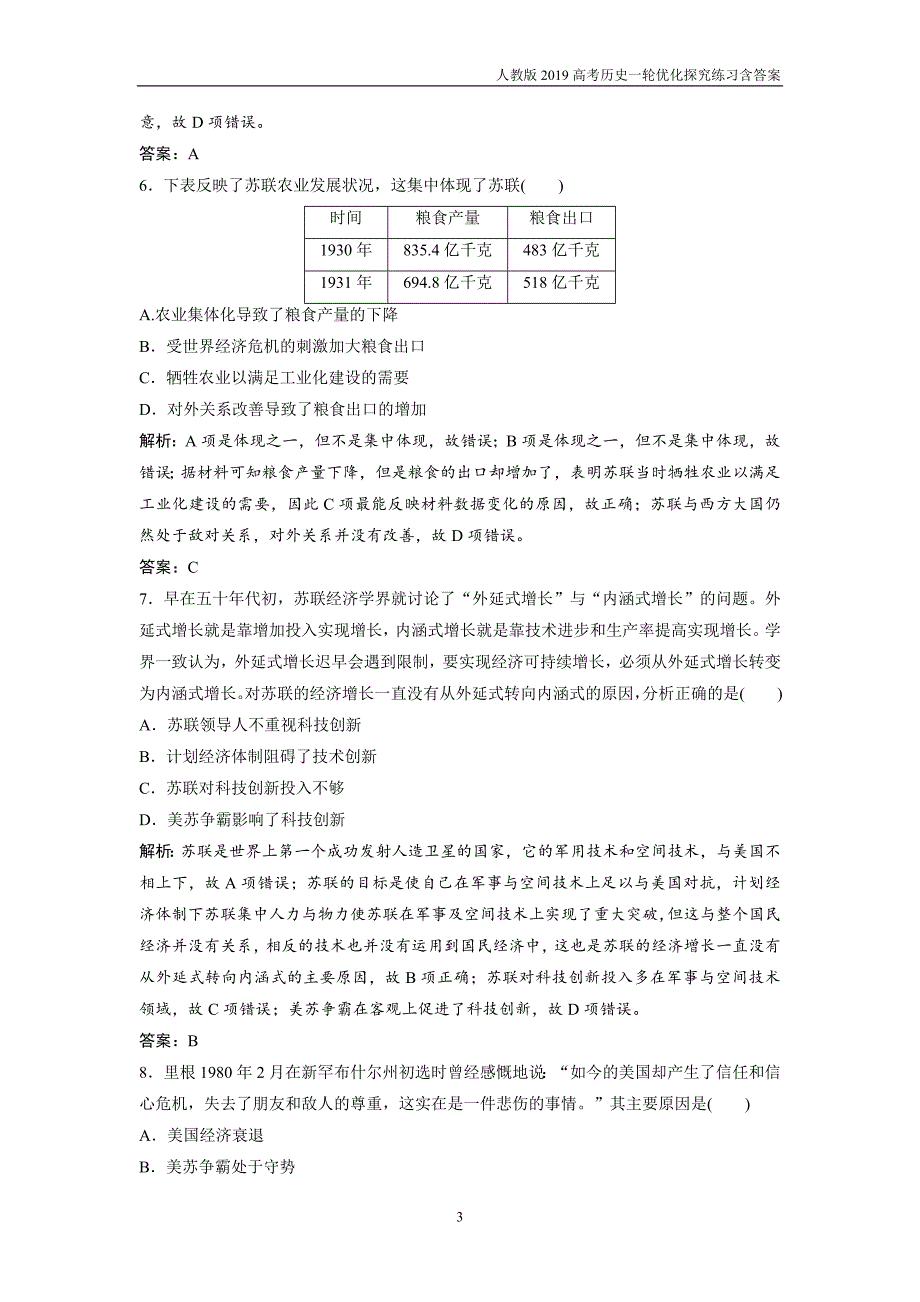 2019年高中历史单元提升强化练（九）含解析人教版_第3页