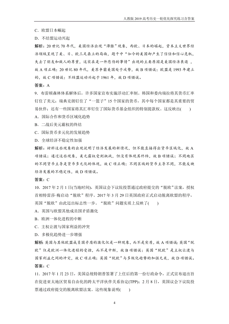 2019年高中历史单元提升强化练（九）含解析人教版_第4页