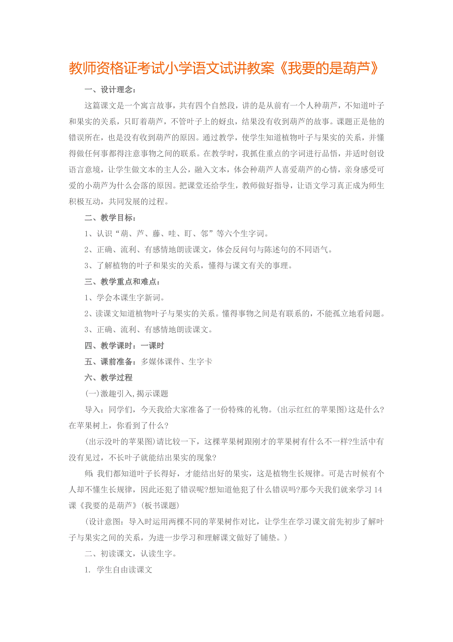 小学语文教师资格证试讲教案_第1页