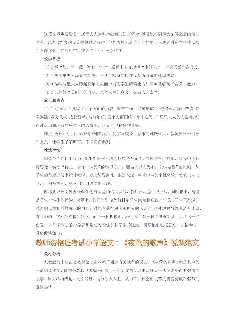 小学语文教师资格证试讲教案_第5页