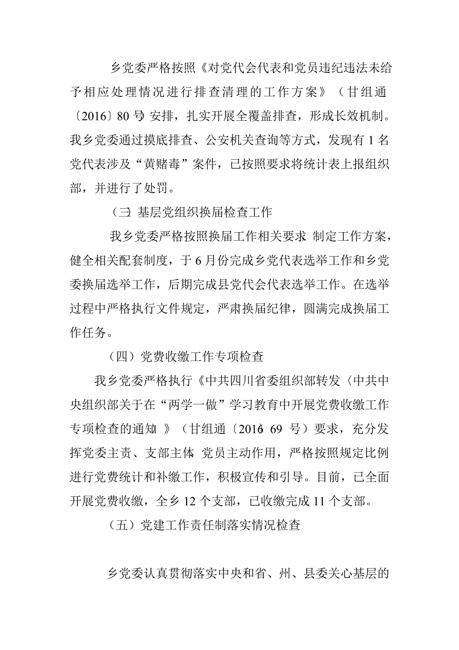 乡党委基层党建11项重点任务工作规范自查报告.doc_第2页