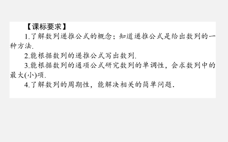 2017-2018学年高中数学人教a版必修5课件：2.1.2数列的性质和递推公式（36张）_第2页