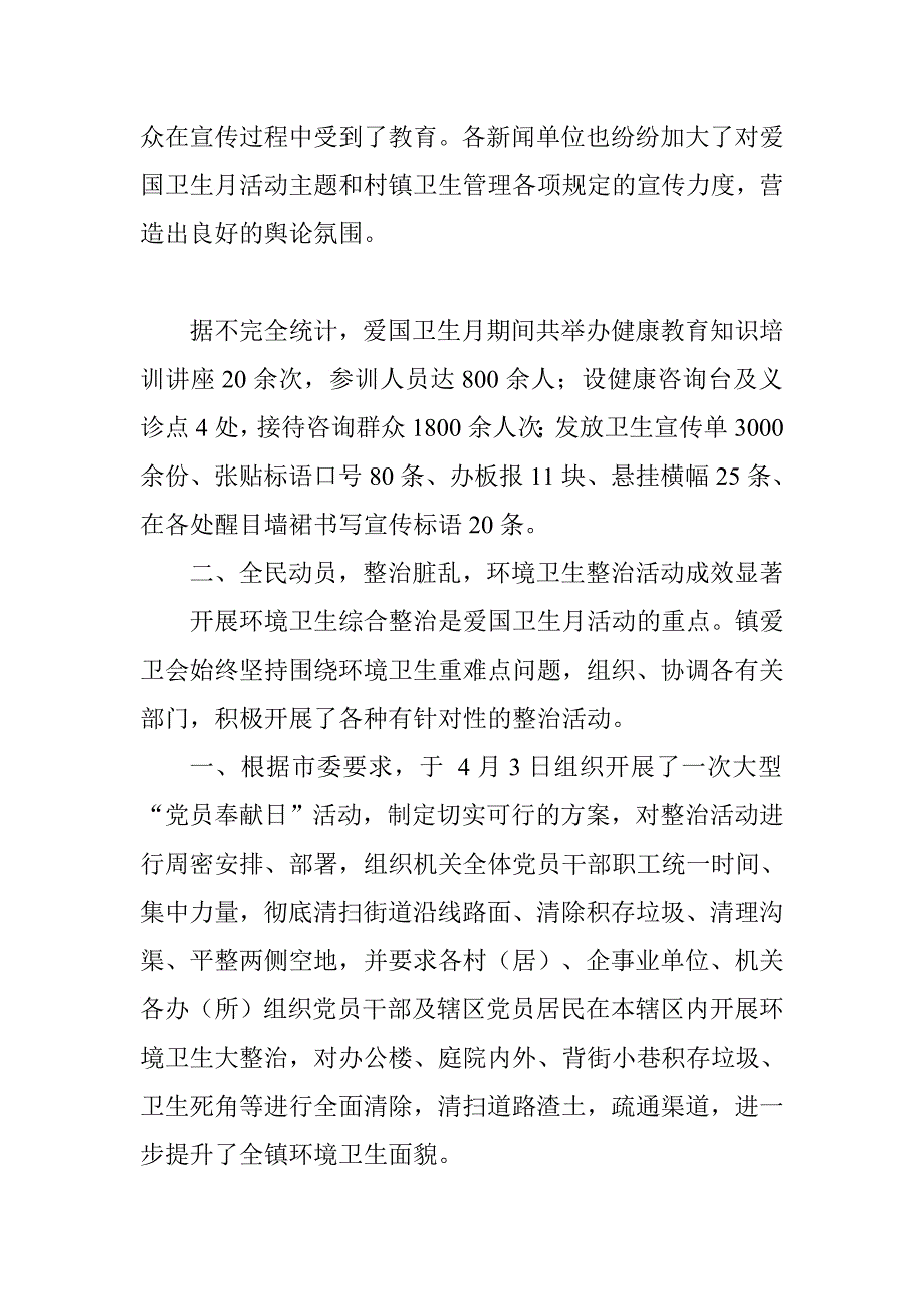 乡镇开展爱国卫生活动总结.doc_第2页