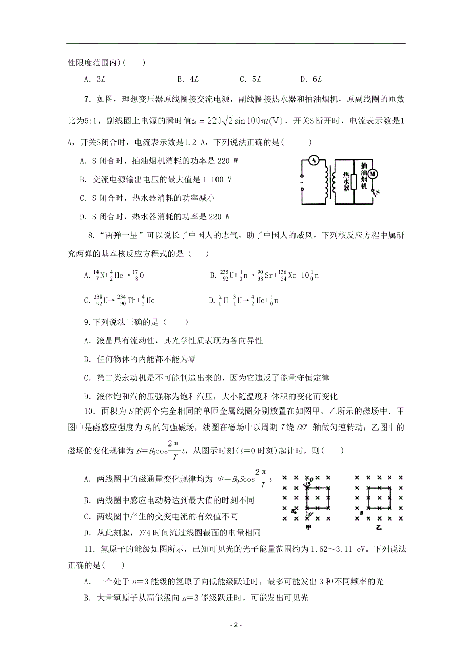 黑龙江省2017-2018学年高二物理6月月考试题_第2页