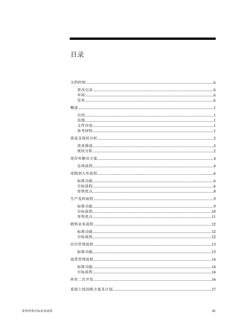 寄售业务实施方案_第3页