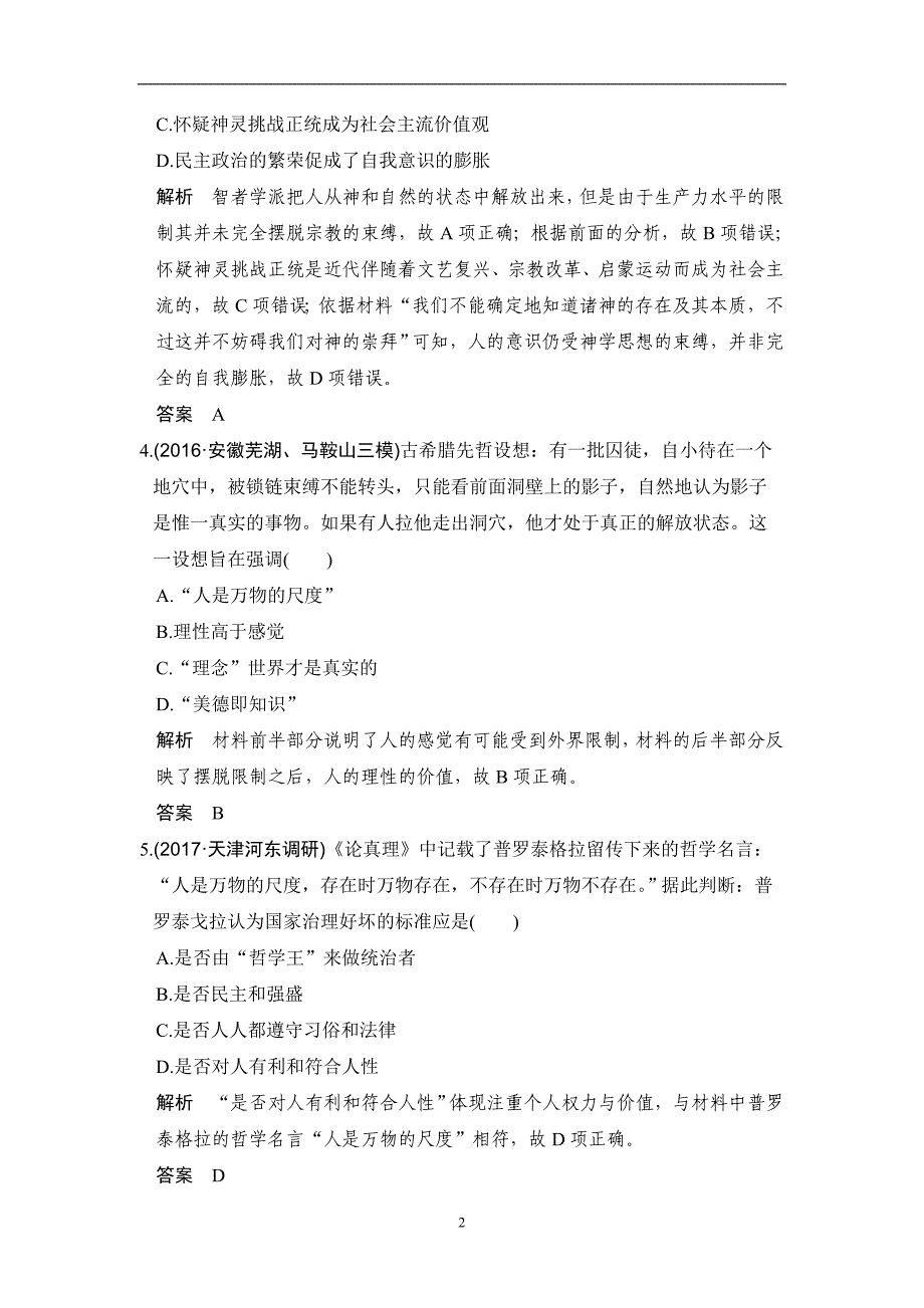 2019届高考历史（人教版）一轮复习测试题第32讲西方人文精神的起源_第2页