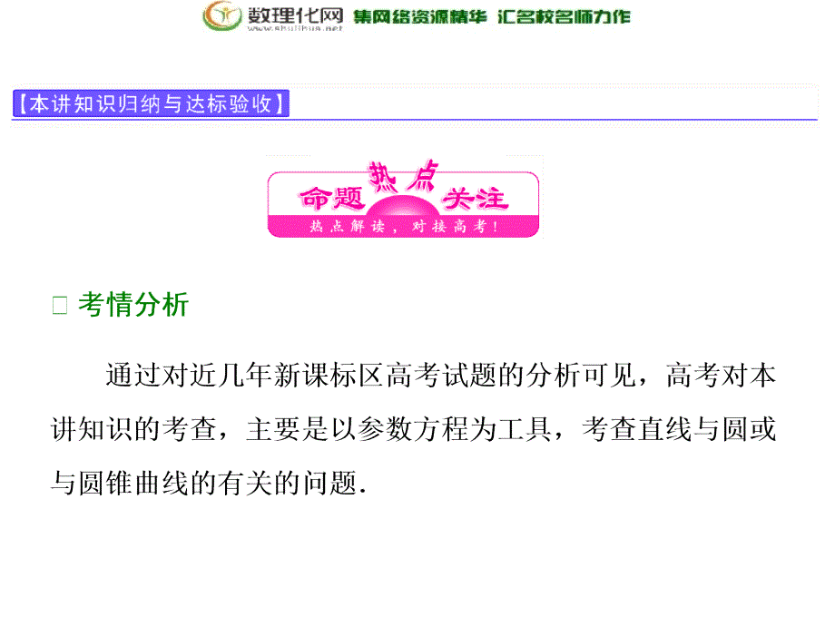 2017-2018学年高中数学人教a版选修4-4第二讲本讲知识归纳与达标验收_第3页