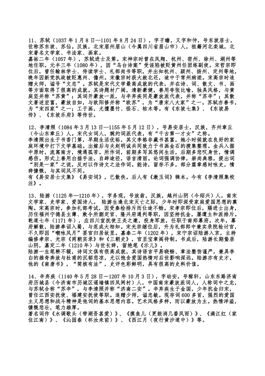 2018年-北京中考-语文-附录四-文学常识-作家作品_第3页