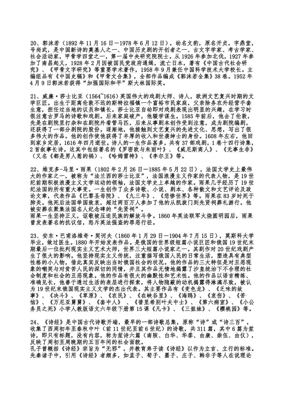 2018年-北京中考-语文-附录四-文学常识-作家作品_第5页