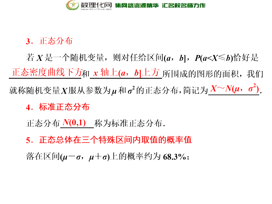 2017-2018学年高中数学苏教版选修2-32.6正态分布_第4页