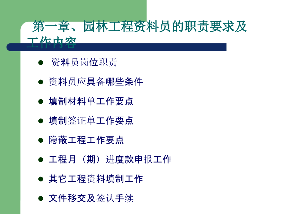 园林工程资料员和资料管理_第3页