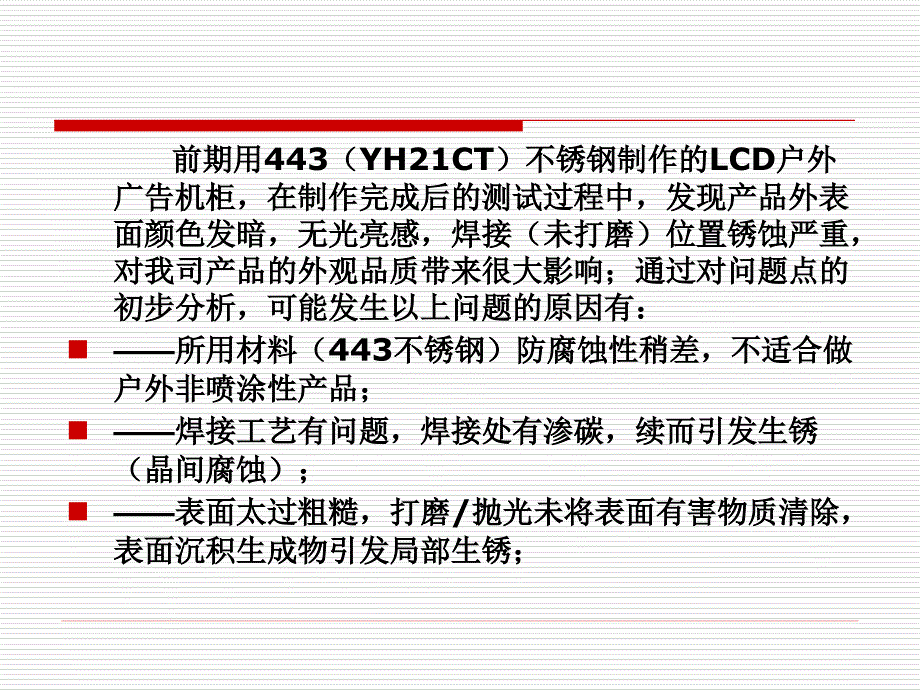 不锈钢材料表面工艺处理方案_第2页