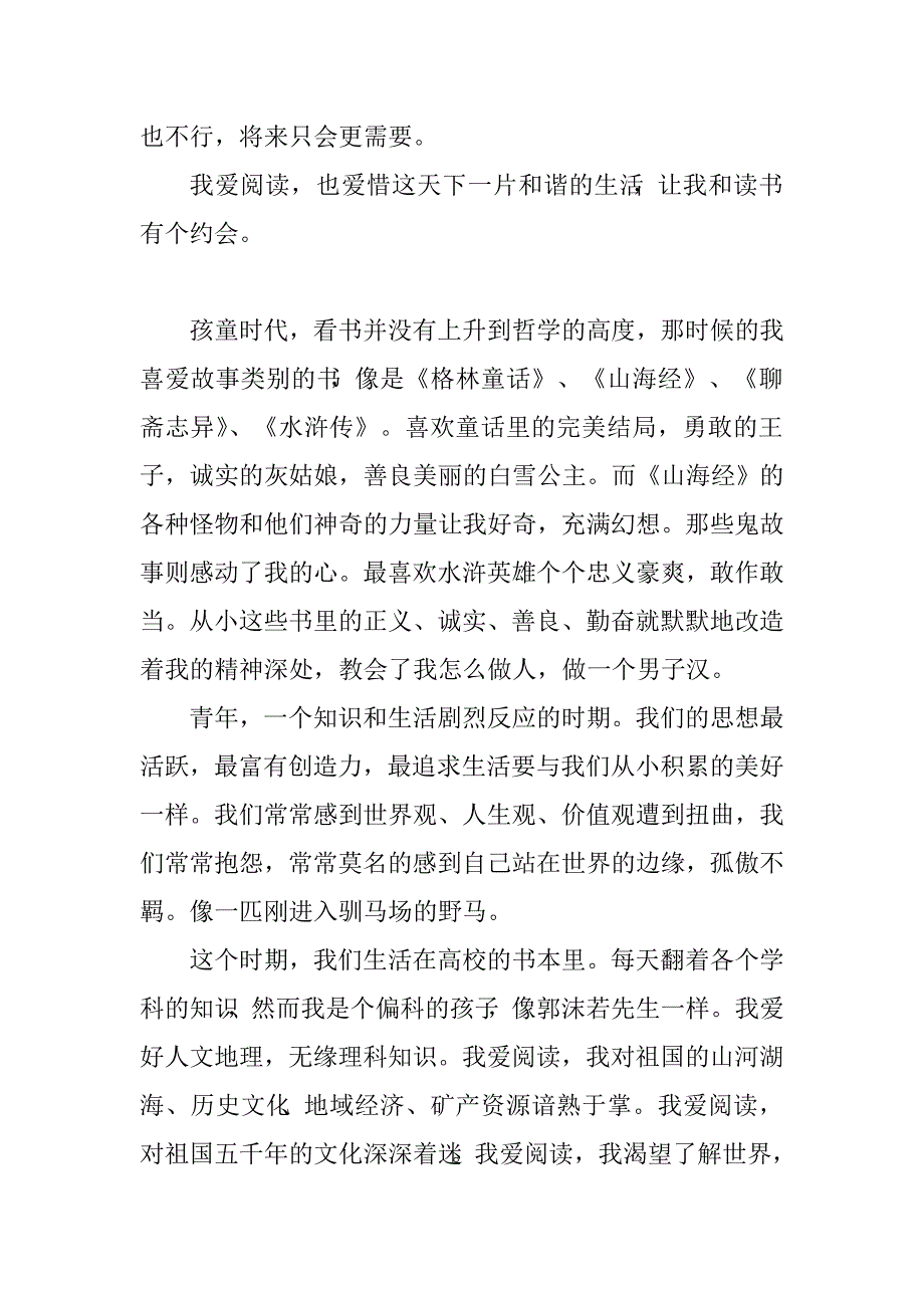 世界读书日征文：青春笔记.doc_第2页