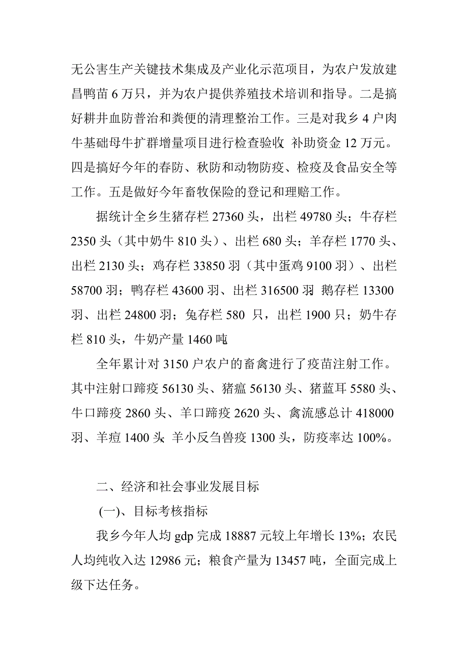 乡2015年工作目标和责任分工自查总结.doc_第3页