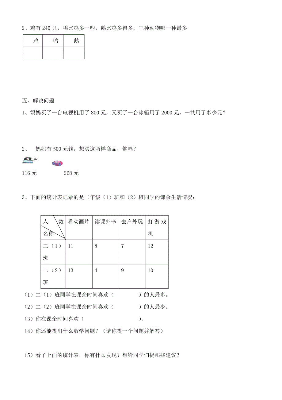 2015年人教版二年级数学下册期末试卷_第3页