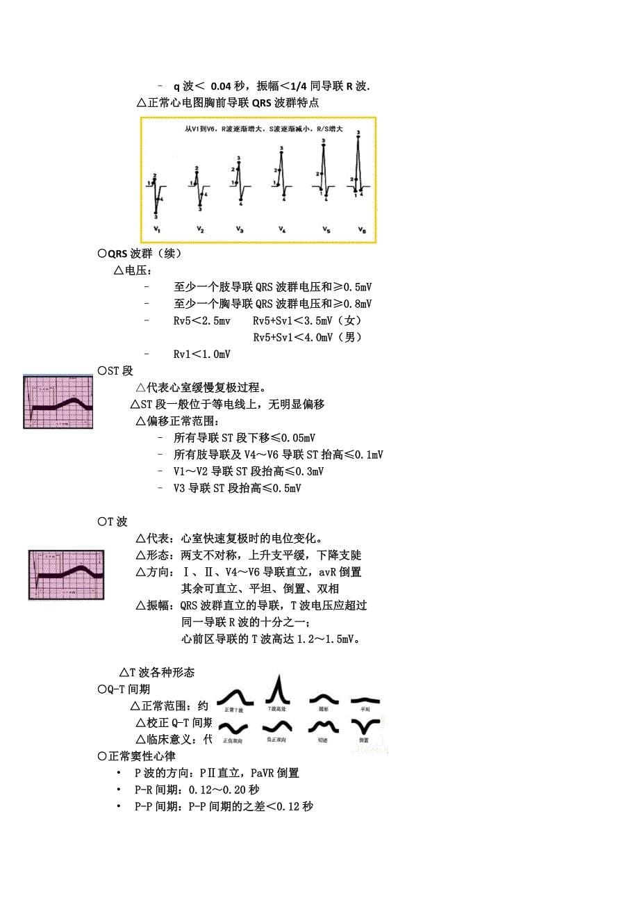 ECG1—心电图重点知识总结_第5页