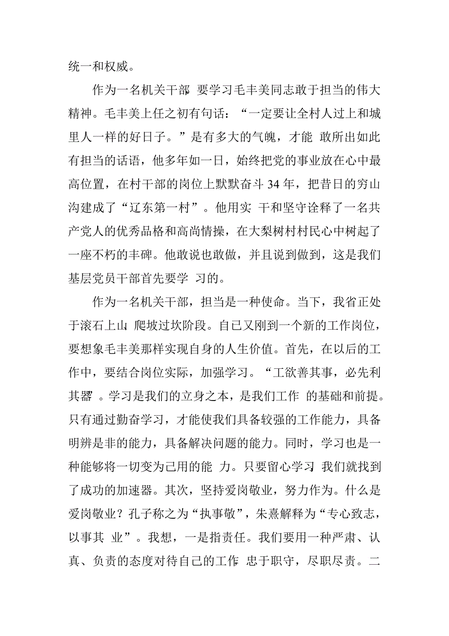 党员学习毛丰美事迹心得体会.doc_第2页