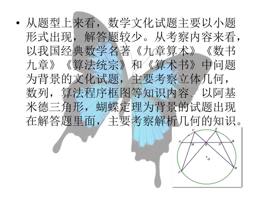 高考中数学文化试题_第4页