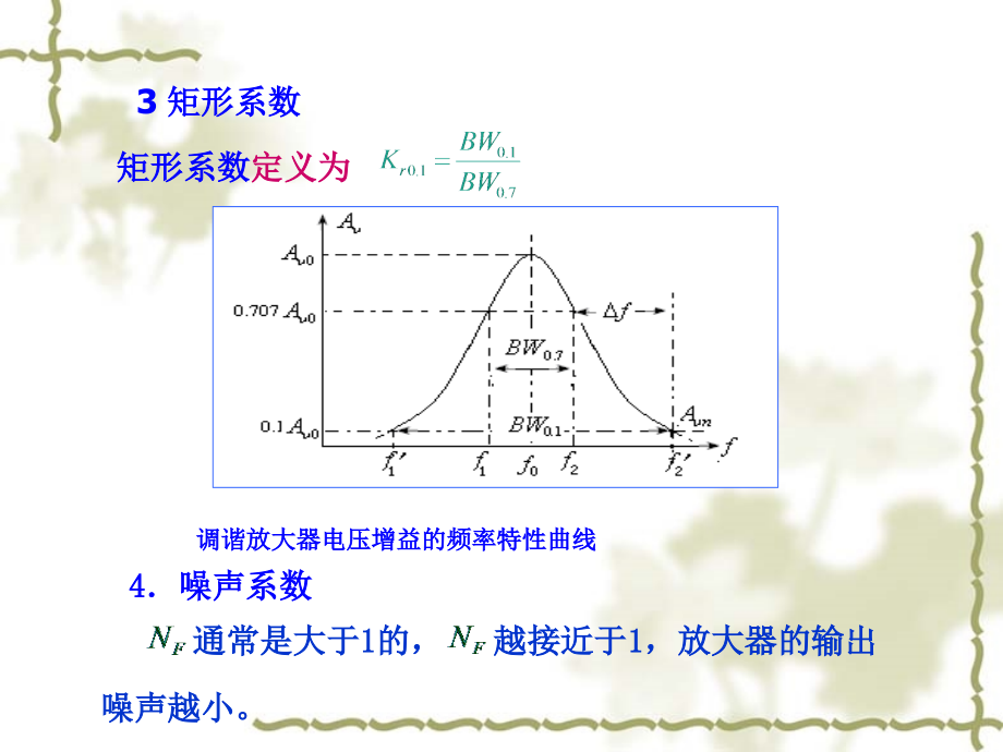 高频的知识点总结_第4页