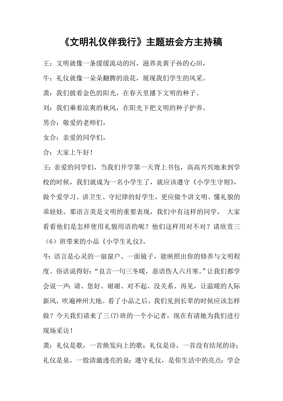 《文明礼仪伴我行》主题班会主持稿_第1页