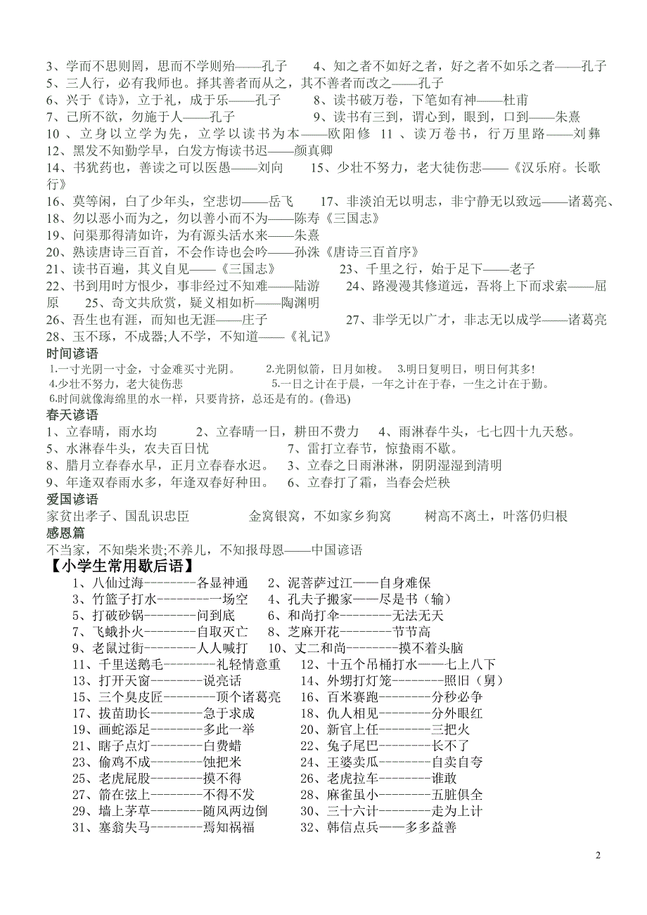 小升初成语、谚语、歇后语复习资料_第2页