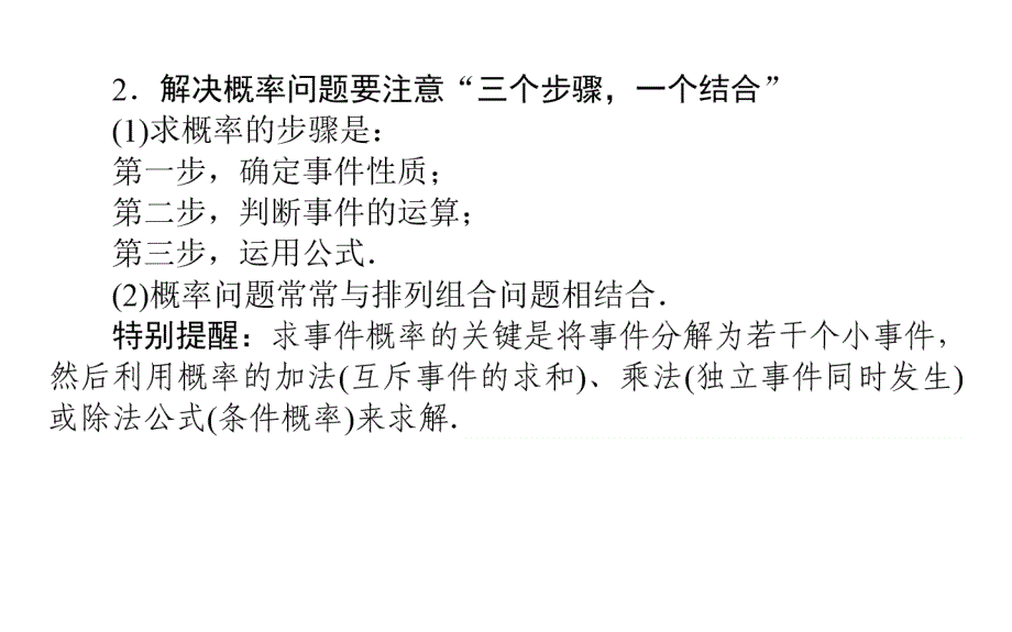 2018版数学人教a版选修2-3课件第二章章末复习提升课_第4页