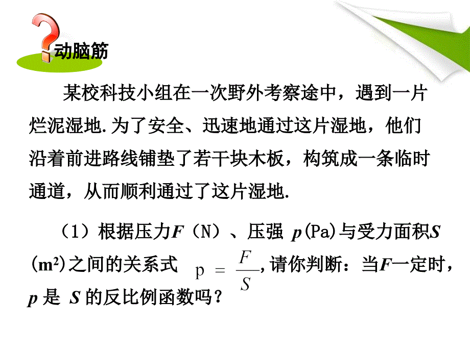 2017秋湘教版九年级数学上册课件：1.3反比例函数的应用（共15张ppt）-数学备课大师_第3页