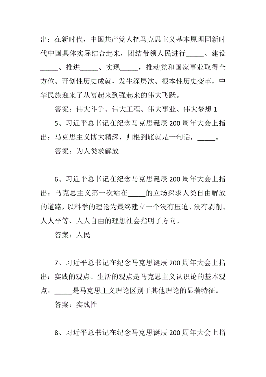 2018年党员干部应知应会理论知识测试试题(包括20道选择题+五道问答题)_第2页