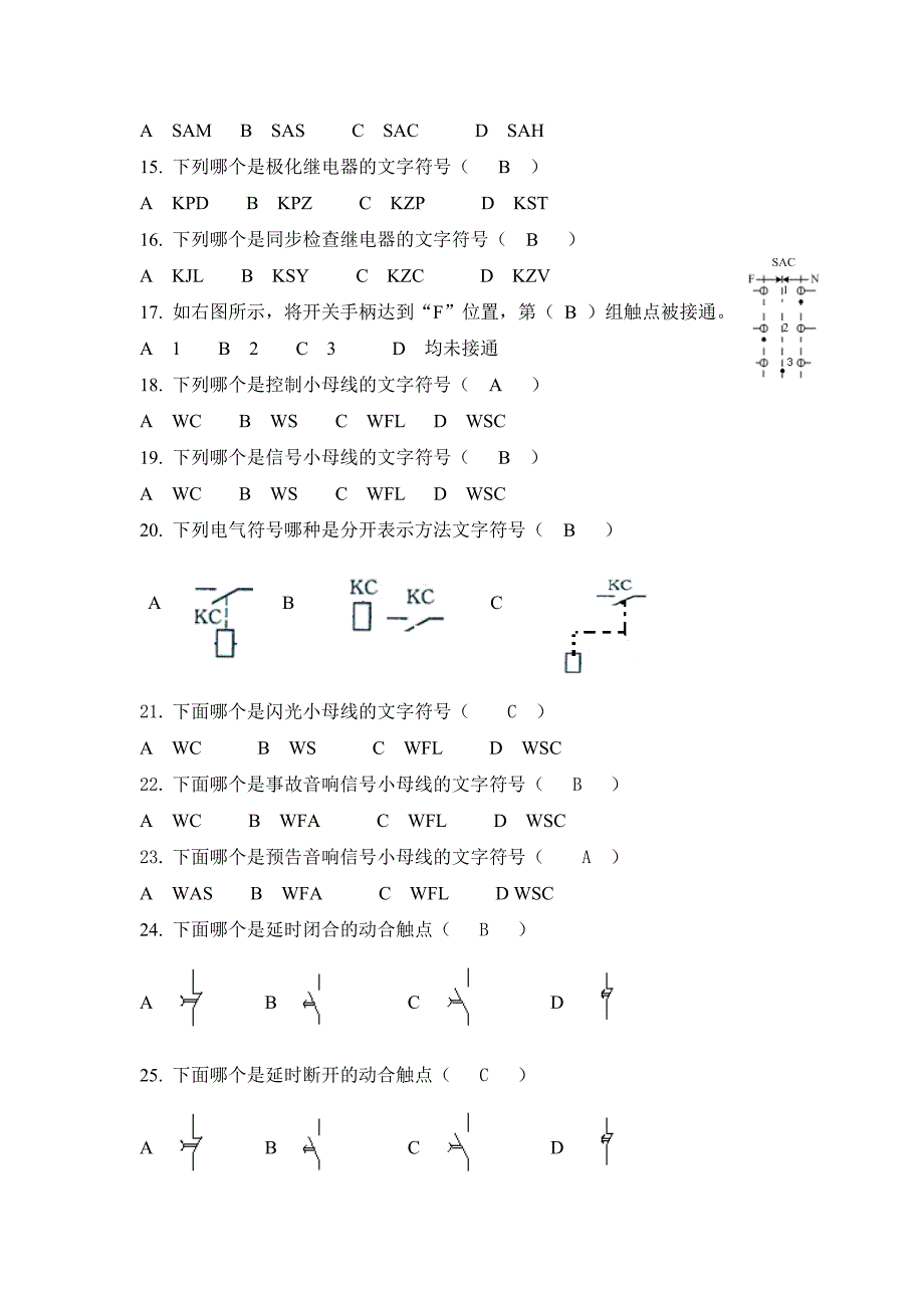 《电气原理图识读》应知部分题库(二次图)_第2页