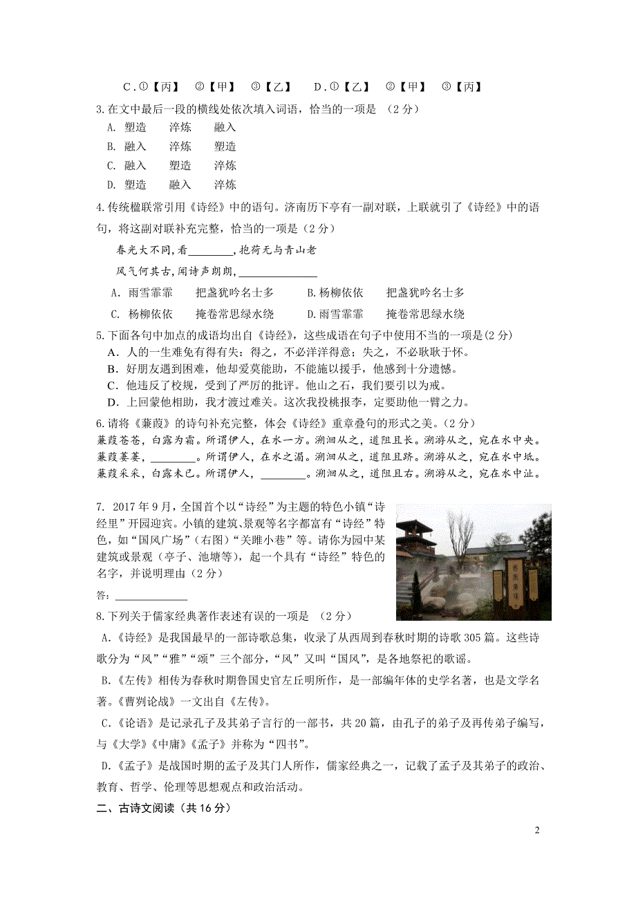 2018西城一模试题及答案_第2页