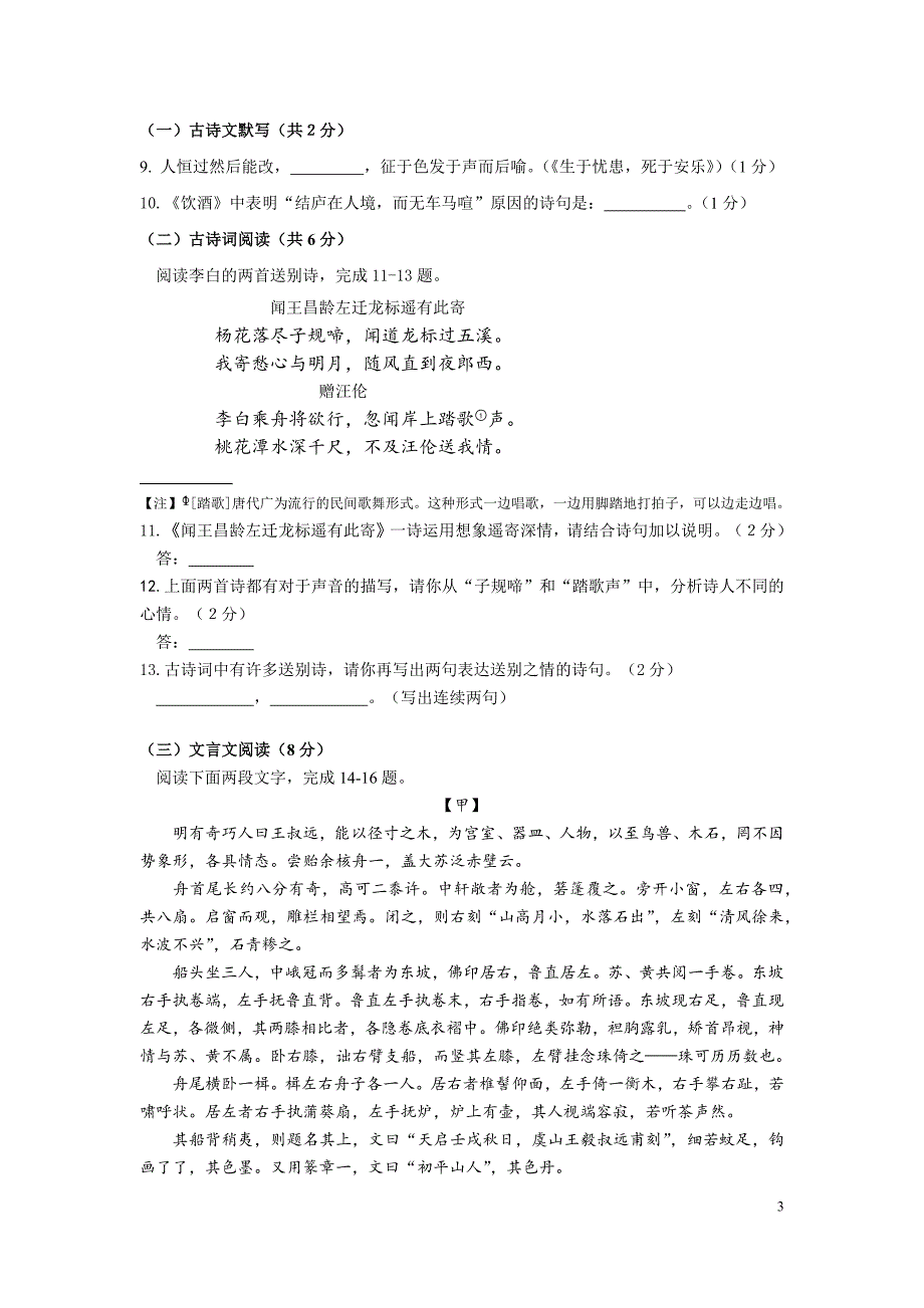 2018西城一模试题及答案_第3页