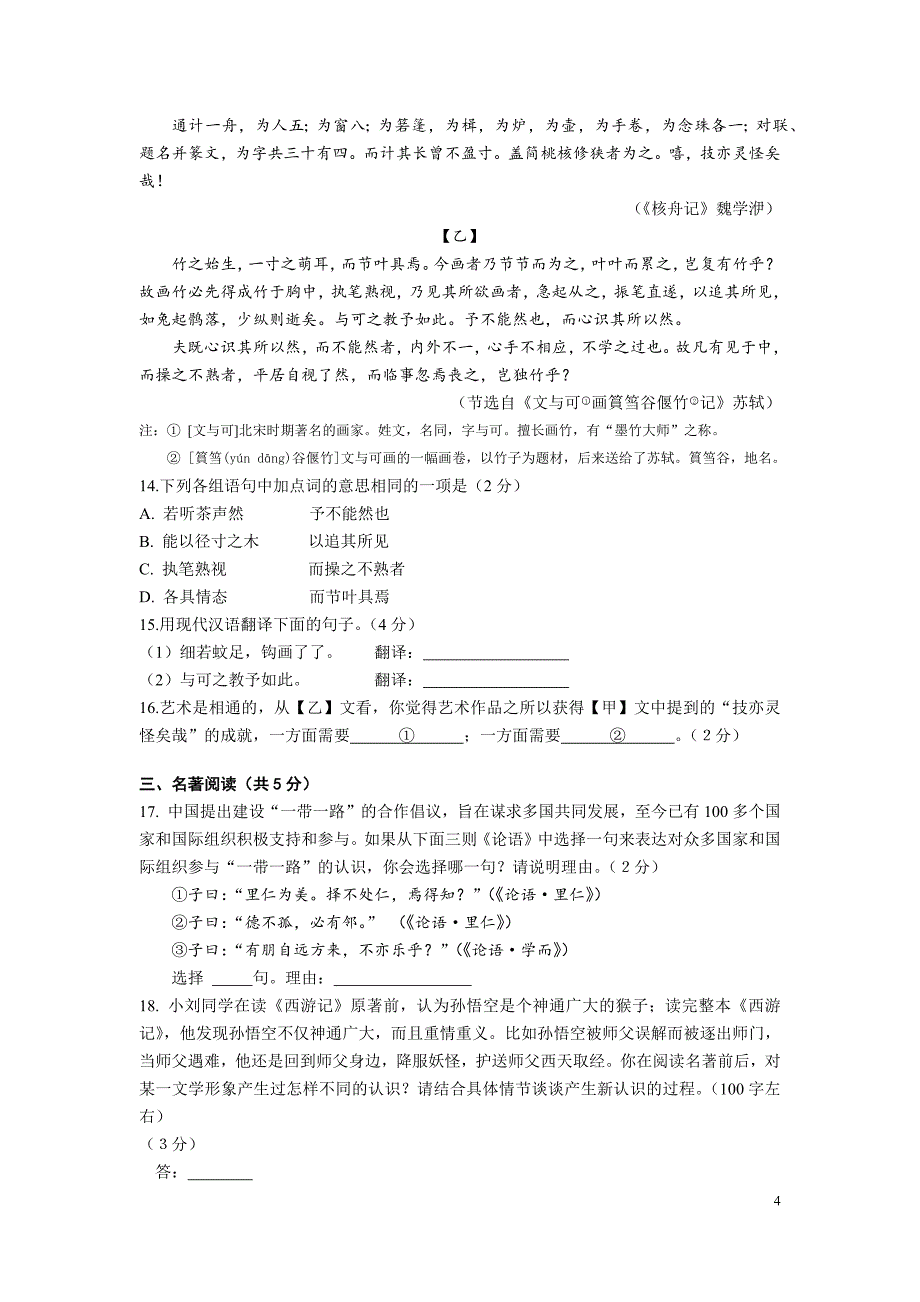 2018西城一模试题及答案_第4页