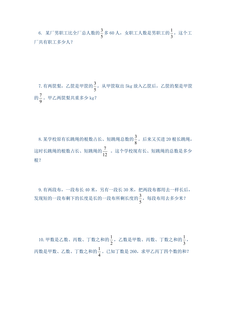 小升初拔高应用题(精选)_第2页