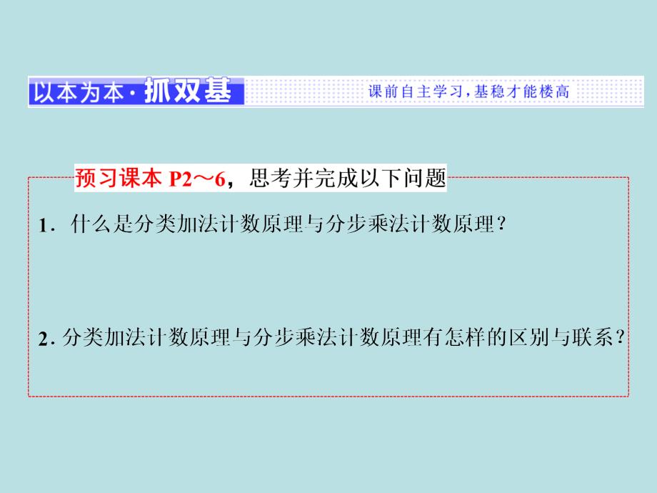 2017-2018学年高中数学人教a版选修2-3课件：1.1第一课时两个计数原理及其简单应用_第3页