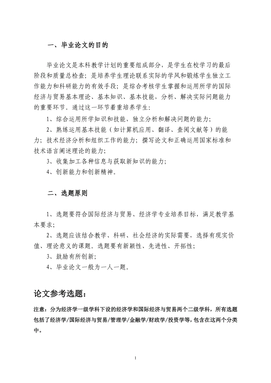 财经类、管理类毕业论文选题汇总_第1页