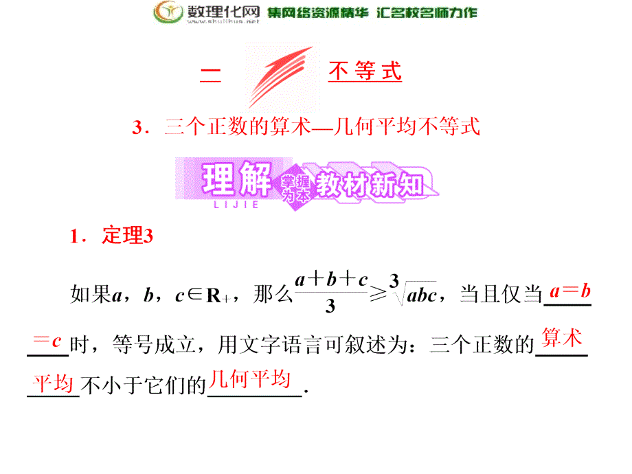 2017-2018学年高中数学人教a版选修4-5课件：第一讲一3.三个正数的算术—几何平均不等式_第3页