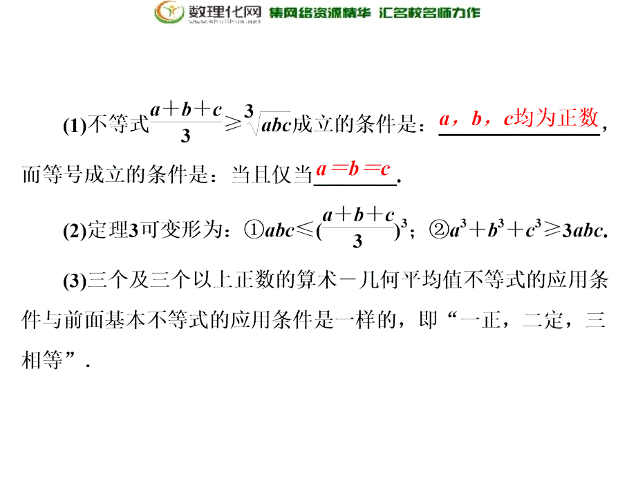 2017-2018学年高中数学人教a版选修4-5课件：第一讲一3.三个正数的算术—几何平均不等式_第4页