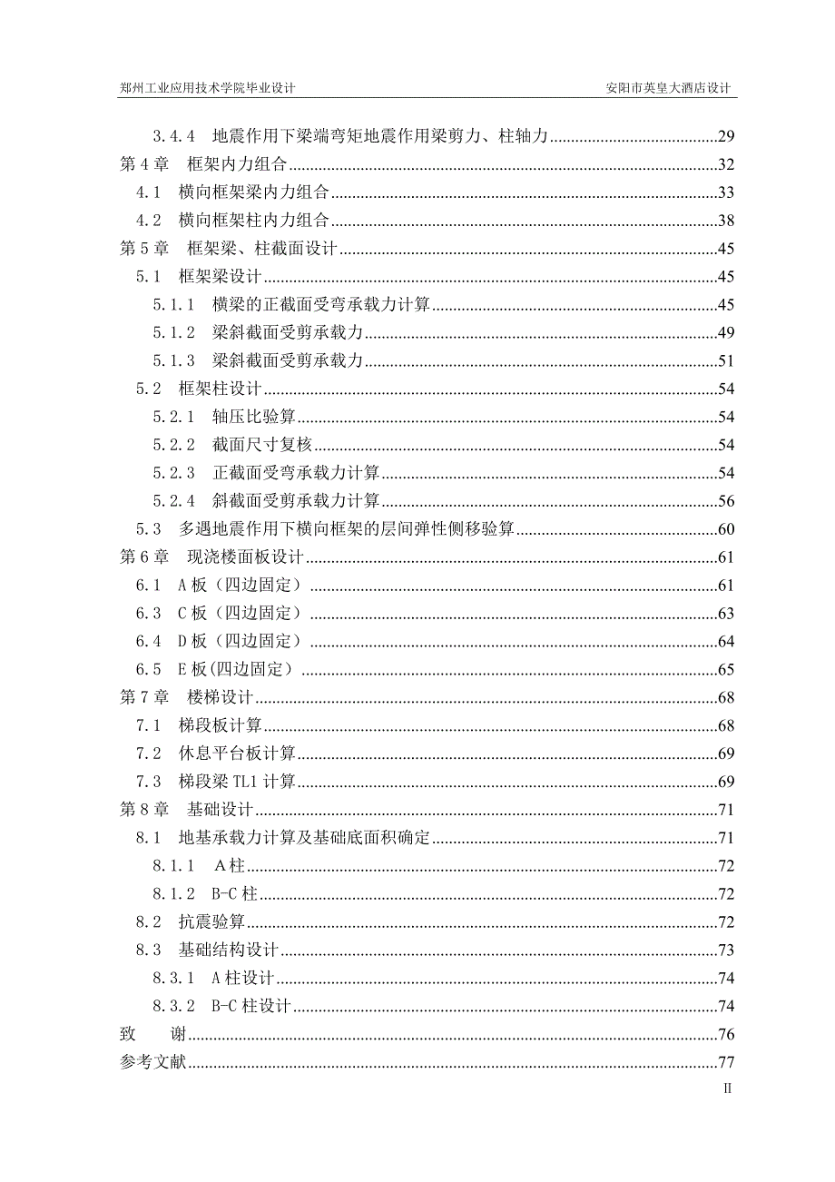 安阳市英皇大酒店设计-土木工程本科生毕业设计_第3页