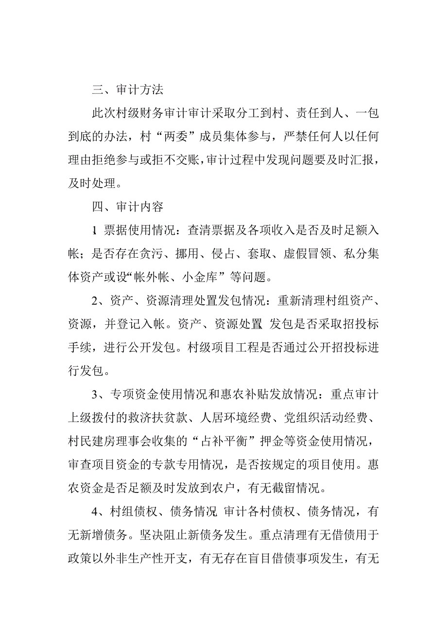 乡村级财务审计工作.doc_第2页