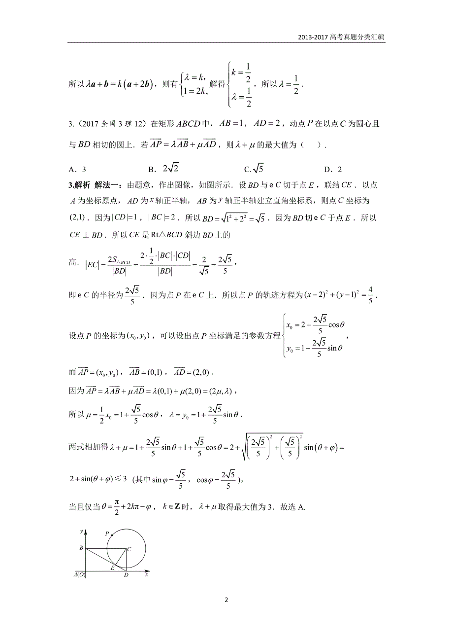 2013-2017高考数学(理)真题分类汇编第5章平面向量_第2页
