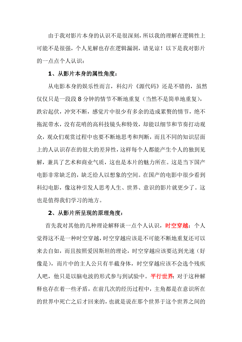 《源代码》影评及剖析_第2页