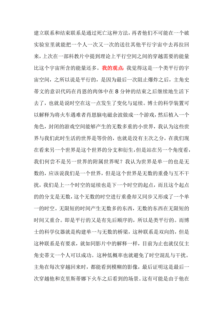 《源代码》影评及剖析_第3页