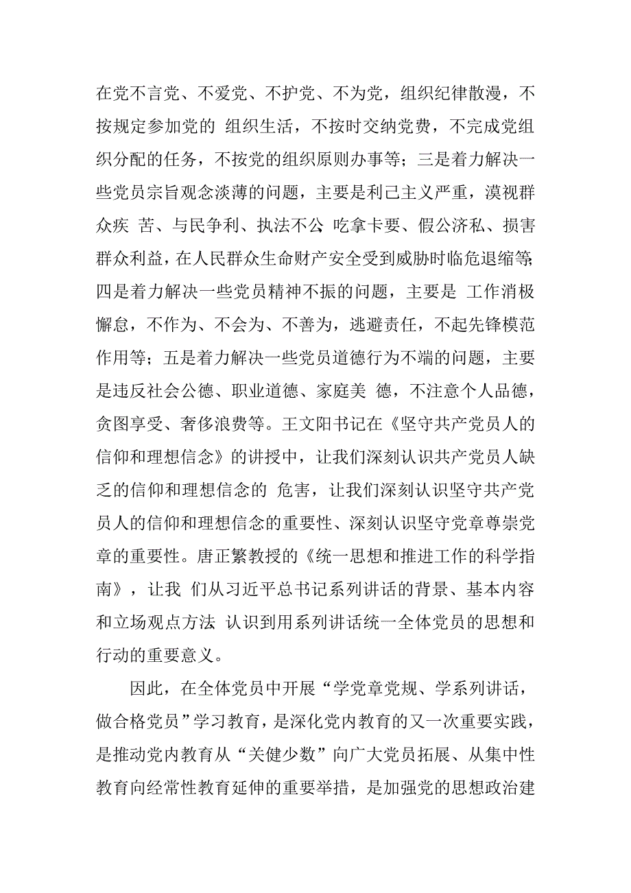 两学一做立足本职岗位心得.doc_第2页