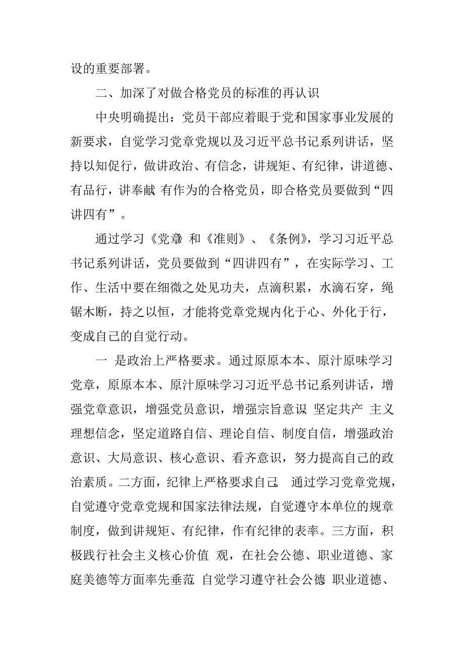 两学一做立足本职岗位心得.doc_第3页