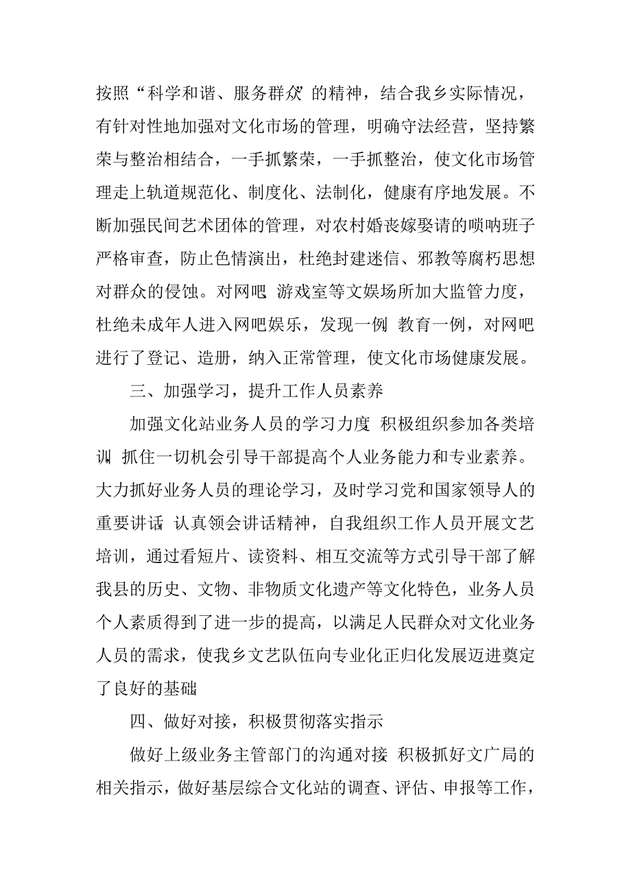 乡文化站半年工作总结.doc_第2页