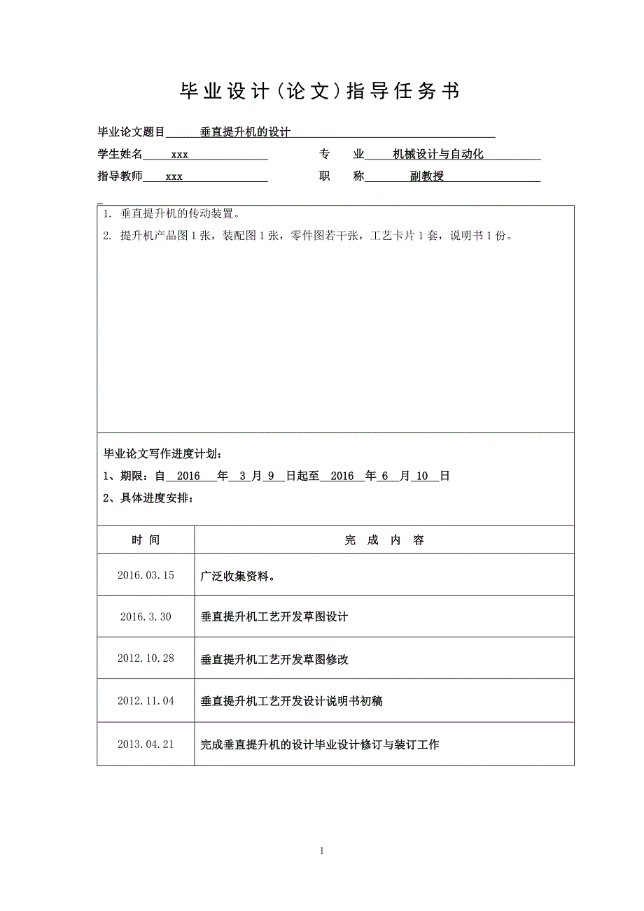 垂直提升机的设计-机械设计与自动化毕业论文_第3页