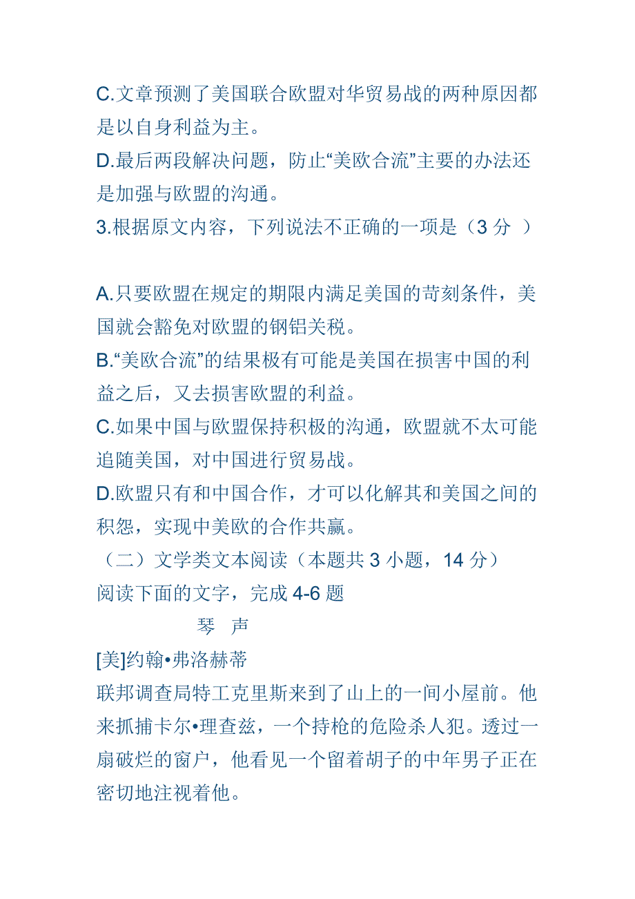 2017至2018高二语文下学期期末试卷含答案全套_第4页