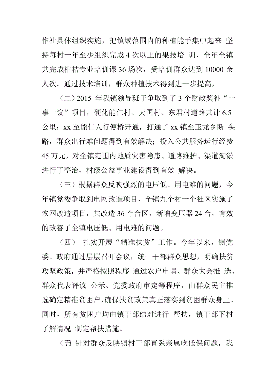 乡镇2015年直接联系服务群众工作自查总结.doc_第3页