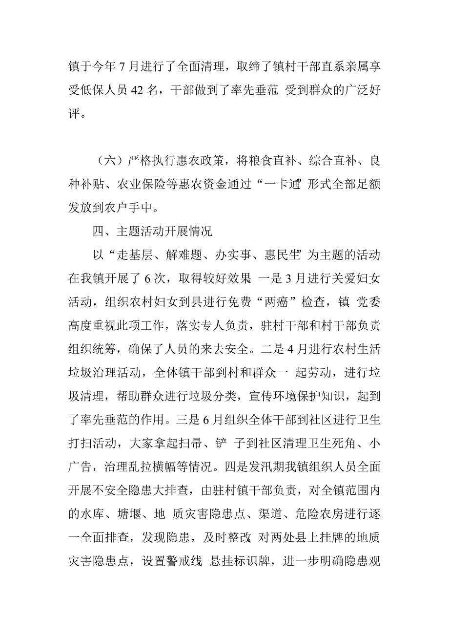 乡镇2015年直接联系服务群众工作自查总结.doc_第4页