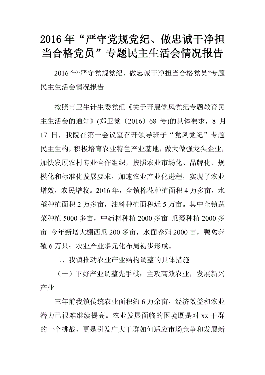 乡镇落实省委一号文件自查报告.doc_第1页